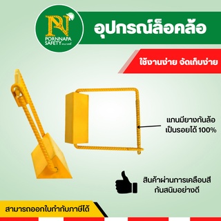 ที่ล็อคล้อรถยนต์ อุปกรณ์ล็อคล้อ