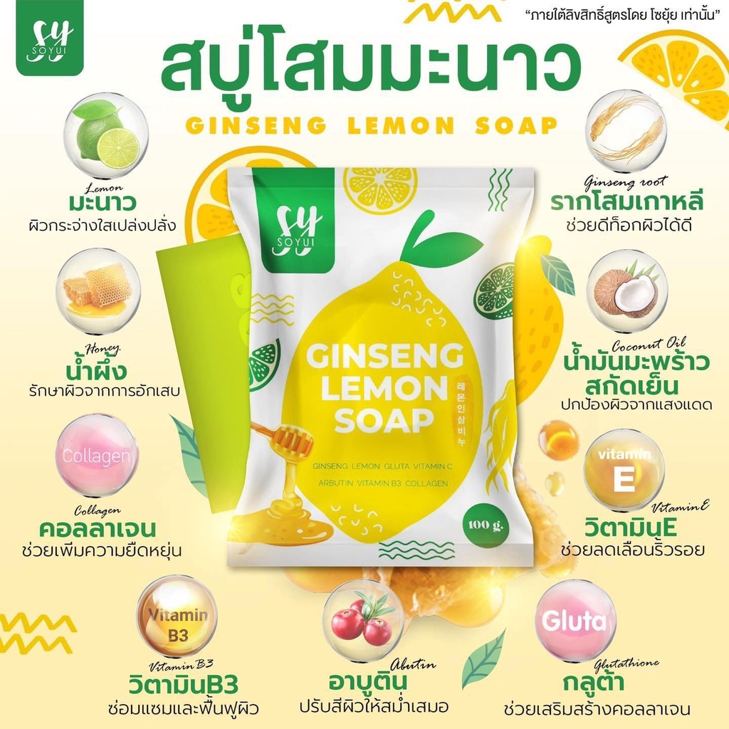 สบู่โสมมะนาว Ginseng Lemon Soap