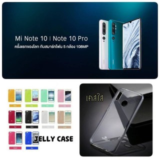 Mercury goospery jelly case premium TPU กันกระแทก ป้องกันรอยขีดข่วน (ของแท้100%)  Xiaomi Mi Note 10 / Mi Note 10 Pro