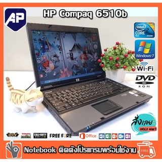 โน๊คบุ๊ค Notebook  HP Compaq 6510b Core2Duo T 7250 2.00 ghz Ram 2G HDD 160 G DVD WIFI ขนาดจอ 14.1 นิ้ว แบตเก็บไฟ