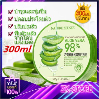 ซื้อ（2 ชุด）แถม(1)แผง มักหน้า    ALOE Vera300g 98% สารสกัดจากว่านหางจระเข้ เจลว่านหางจรเข