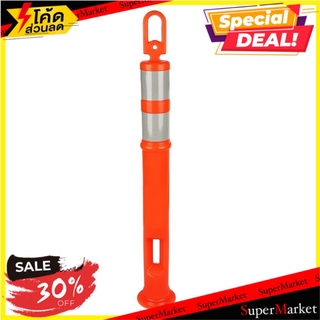 🔥แนะนำ🔥 เสาจราจร มีฐาน RIGHT 115CM สีส้ม ช่างมืออาชีพ TRAFFIC POLE RIGHT 115CM ORANGE อุปกรณ์นิรภัยสาธารณะ