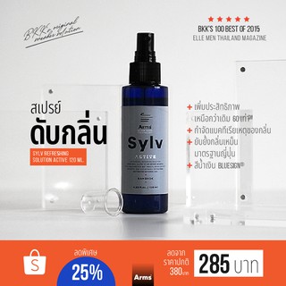 สเปรย์ดับกลิ่น Sylv Refreshing Solution "ACTIVE"