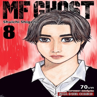 หนังสือ MF GHOST เล่ม 8 Mg