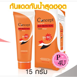 Concept Physical Sun Protection Cream SPF 50 PA+++ สี Beige / คอนเซ็ปท์ ครีมกันแดดฟิสิคอล100% สีเบจ 15g