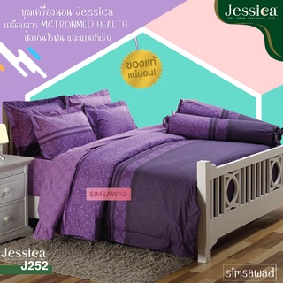 Jessica J252 (ชุด6ชิ้น) เจสสิก้า ชุดเครื่องนอน ผ้าปูที่นอน + ผ้านวม ขนาด90"x100" (เลือกขนาด 5ฟุต หรือ 6ฟุต )