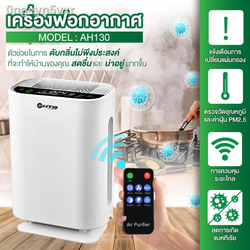 HTD เครื่องฟอกอากาศ เครื่องฟอกอากาศฟังก์ชั่นภาษาไทย Air Purifier รุ่น AH130 โหมดเงียบ ใช้งานง่าย กรอ