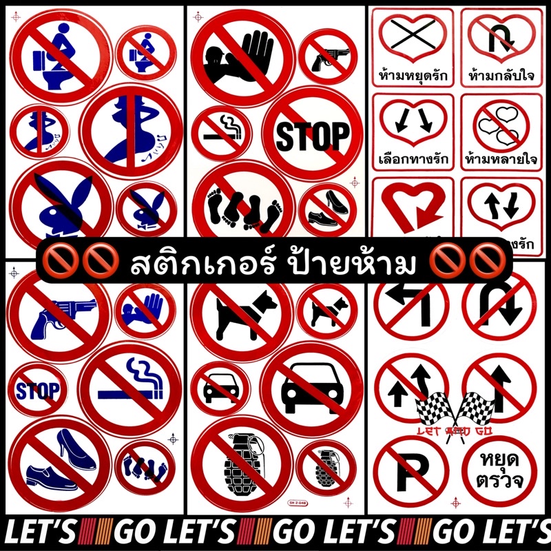 สติกเกอร์ ป้ายห้าม🚫 4ใบ100 ไดคัท sticker สติ๊กเกอร์ ห้าม stop