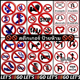 สติกเกอร์ ป้ายห้าม🚫 4ใบ100 ไดคัท sticker สติ๊กเกอร์ ห้าม stop