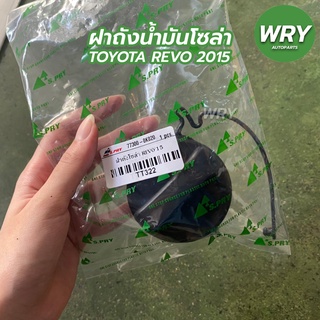 ฝาถังโซล่า REVO 2015 ฝาถังน้ำมันโซล่า โตโยต้า รีโว่