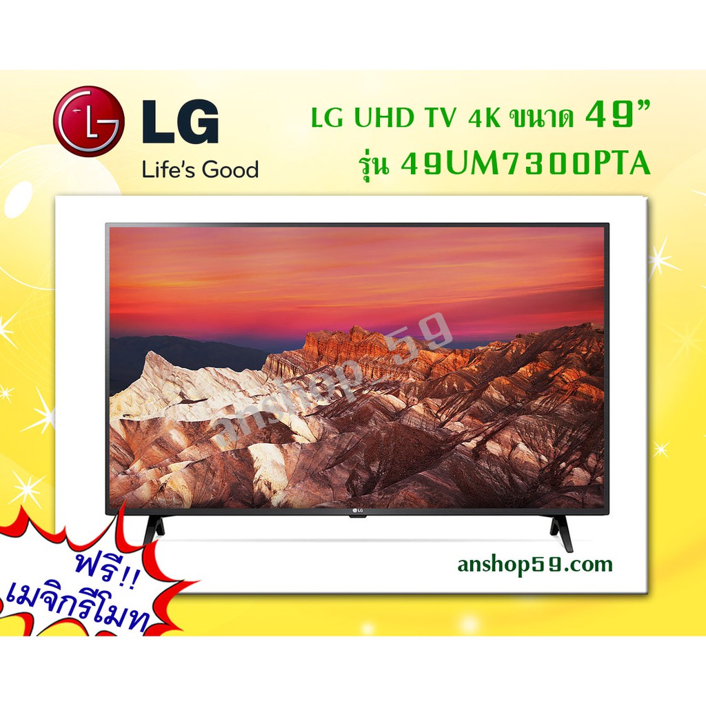 49UM7300PTA : LG UHD Smart TV 4K ขนาด 49 นิ้ว #สินค้าใหม่เกรดบี (กล่องชำรุด) คุณภาพการใช้งาน 100%