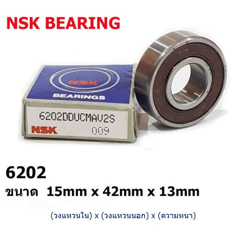 NSK 6202 ตลับลูกปืน 6202 (15mm x 35mm x 11mm) จำนวน 1 ชิ้น ตลับลูกปืนเม็ดกลมล่องลึก ฝายาง ตลับลูกปืน ลูกปืน ลูกปืนตลับ