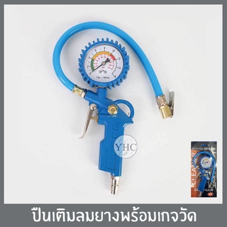 ปืนเติมลมยางพร้อมเกจวัด 220 ปอนด์ เกย์วัดลมยาง เครื่องวัดลมย…
