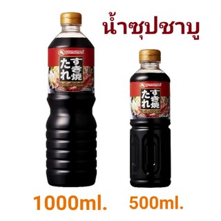 พร้อมส่ง!! ชาบูน้ำดำ น้ำซุปสุกี้ยากี้ญี่ปุ่น Yamamori 1000ml.