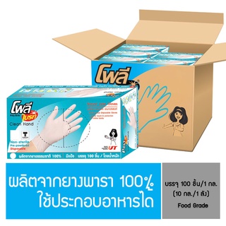 โพลี-ไบรท์ ถุงมือยาง Extra Thin (Food Safe) กล่อง /100ชิ้น (S/M/L) // มีเเป้ง