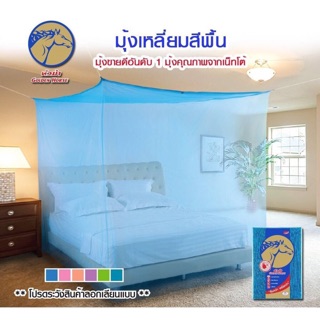 มุ้ง4ฟุต ตราหัวม้า ราคา
