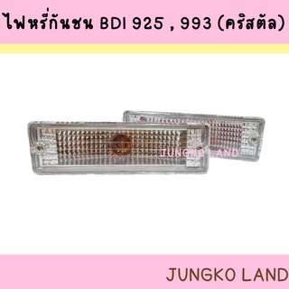 ไฟหรี่กันชน NISSAN BIGM BDI 925 ,993 นิสสัน บิ๊กเอ็ม (คริสตัล) CRYSTAL LENS พร้อมขั้วและหลอดไฟ  ( ราคาต่อดวง )