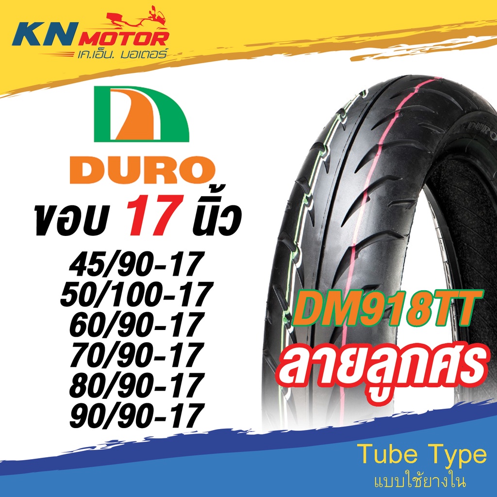 ยางนอก ดูโร่ DURO HF918 TT ขอบ 17" ลายลูกศร 45/90-17 50/100-17 60/90-17 70/90-17 80/90-17 90/90-17 ย