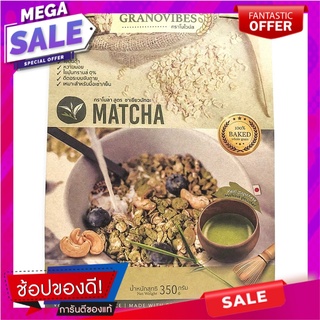 กราโนไวบ์สกราโนล่าสูตรชาเขียวมัทฉะ 350กรัม Granola Vibes Granola Matcha Green Tea Formula 350 gm.