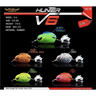 New!! สีใหม่พิเศษ เหยื่อกบยาง Hunter(ฮันเตอร์) รุ่น V6  ขนาด 3.5cm.