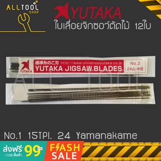 YUTAKA ใบเลื่อยแท่นฉลุ ตัดไม้ no.1 / no.2 TOK001 ยูทาคะญี่ปุ่นแท้