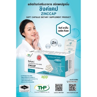 THP ZINCCAP ซิงค์แคป 70MG  ลดการเกิดสิว  ผิว ผม และ เล็บ แข็งแรงมากขึ้น ลดสิวเร่งสมานเเผล อายุ 05/2024