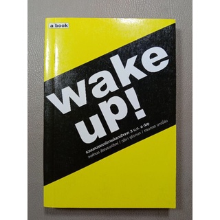 wake up หนังสือชุด The Hit (043)