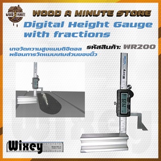 Wixey เกจวัดความสุงดิจิตอล สำหรับโต๊ะเลื่อย Digital Height Gauge with Fraction รุ่น WR200 / เกจวัดความสูงใบเลื่อย