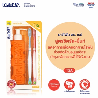 ยาสีฟันเจลDr.Ray 150 กรัม แพ็กคู่แปรง 2ด้าม มี 4สูตร ขวดหัวปั๊ม [Lovely Family]