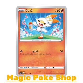 ฮิบานี แบบ1 (C/SD) ไฟ ชุด ซอร์ดแอนด์ชีลด์ การ์ดโปเกมอน (Pokemon Trading Card Game) ภาษาไทย sc1b052