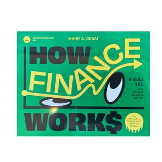 หนังสือ how finance work (การเงิน 101 ฉบับ Harvard Business Review)