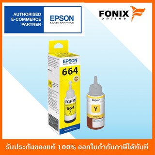 หมึกเติมของแท้ Epson  รุ่น 664 /T664400 สีเหลือง