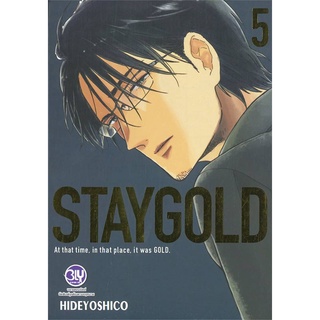 หนังสือ STAYGOLD เล่ม 5 หนังสือหนังสือวาย ยูริ การ์ตูนวาย การ์ตูนยูริ  พร้อมส่ง