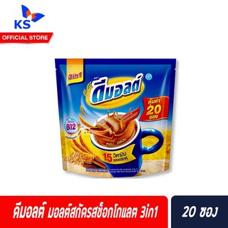 🔥20ซอง Dmalt 3อิน1 เครื่องดื่มมอลต์สกัดรสช็อกโกแลตปรุงสำเร็จ 3อิน1 20ซอง ช็อกโกแลตมอลต์ ดีมอลต์ (3097)