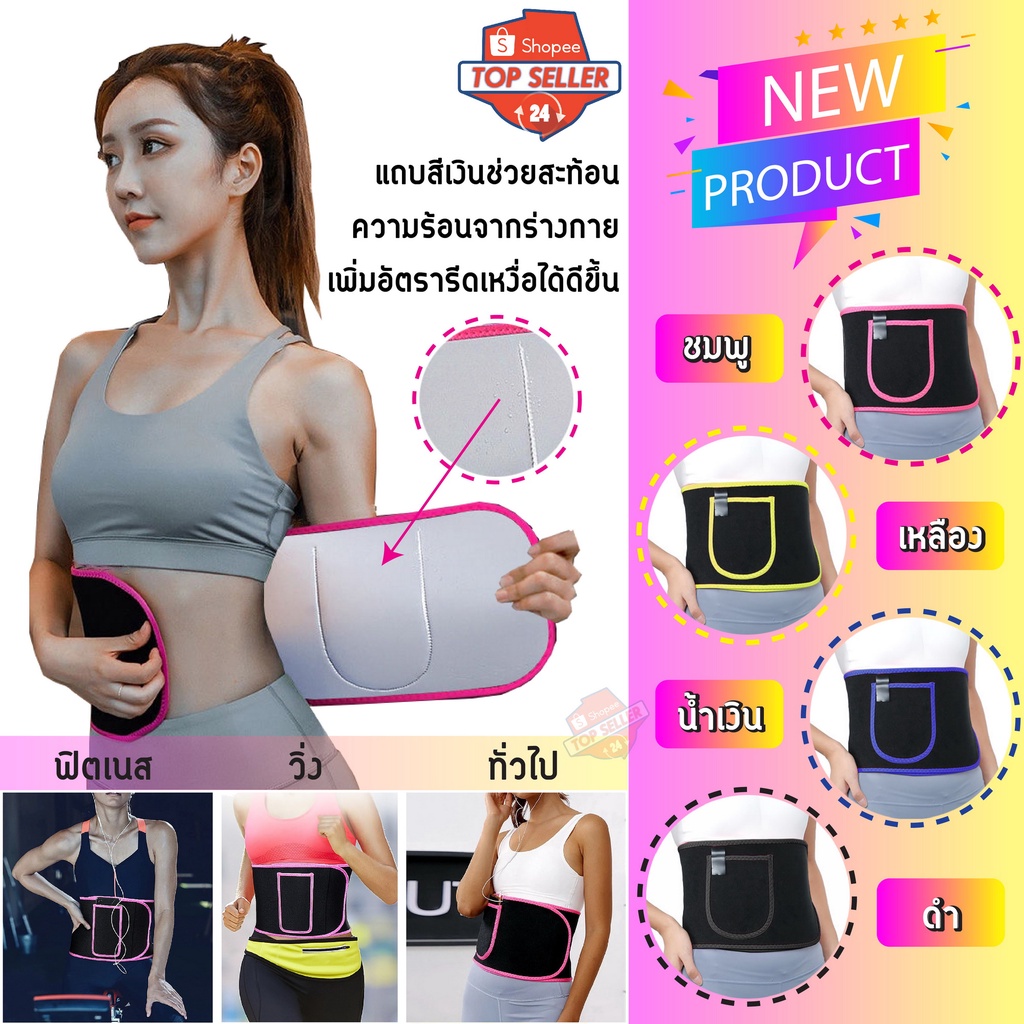 สายรัดหน้าท้อง #ลดไขมัน หุ่นสวย กระชับสัดส่วน สร้างกล้ามเนื้อ สายรัดเอวออกกำลังกาย ฟิตเนส โยคะ เรียกเหงื่อ