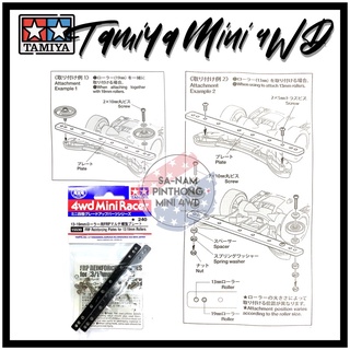 Tamiya Item #15530 – FRP Reinforcing Plates for 13/19mm Rollers