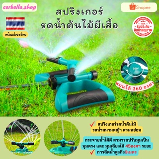 สปริงเกอร์รดน้ำต้นไม้ สปริงเกอร์ สปริงเกอร์รดน้ำ สปริงเกอร์รดน้ำรอบทิศ 360 องศา สปริงเกอร์รดน้ำรด หัวฉีดสปริงเกอร์