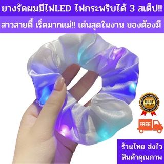 ยางรัดผมมีไฟ ยางรัดผมled ยางมัดผม