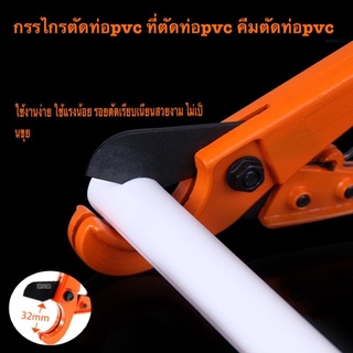 กรรไกรตัดท่อpvc ที่ตัดท่อpvc คีมตัดท่อpvc 32mm