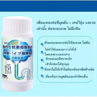 ผงล้างท่อ แก้ปัญหาท่ออุดตัน ผงสลายท่อตัน ผงล้างท่อตัน ดับกลิ่นท่อ ละลายเส้นผมคราบไขมันอุดตัน แบบขวด110g