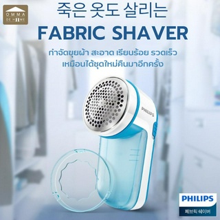 [พร้อมส่ง] 🇰🇷 Philips เครื่องกำจัดขุยผ้า เครื่องตัดขนผ้า Fabric Shaver &amp; Lint Remover