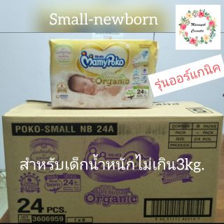 Mamy Poko เด็กคลอดก่อนกำหนด(เทป-Small Newborn)