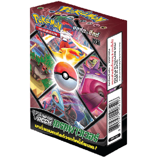 Pokemon Tcg การ์ดโปเกมอน เกรทพาวเวอร์ V Starter Deck (SCD) แบบกล่อง