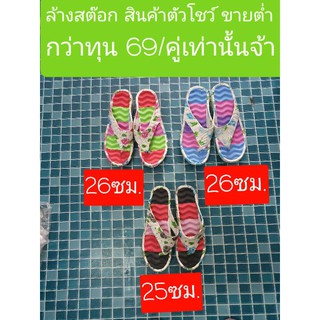รองเท้าของใหม่ ตัวโชว์ ล้างสต๊อก ขายขาดทุน ราคาถูก