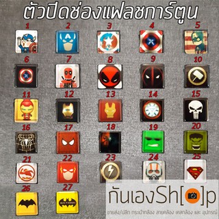 ตัวปิดช่องแฟลชการ์ตูน Hotshoe Cartoon - Set Super Hero