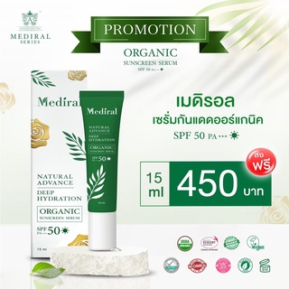 🆓ส่งฟรี ☘Mediral Organic Skincare☘ ครบทุกขั้นตอนฟื้นฟูผิวชุ่มชื้น ให้ผิวแข็งแรงจากสารสกัดธรรมชาติ 100% สูตรแพทย์