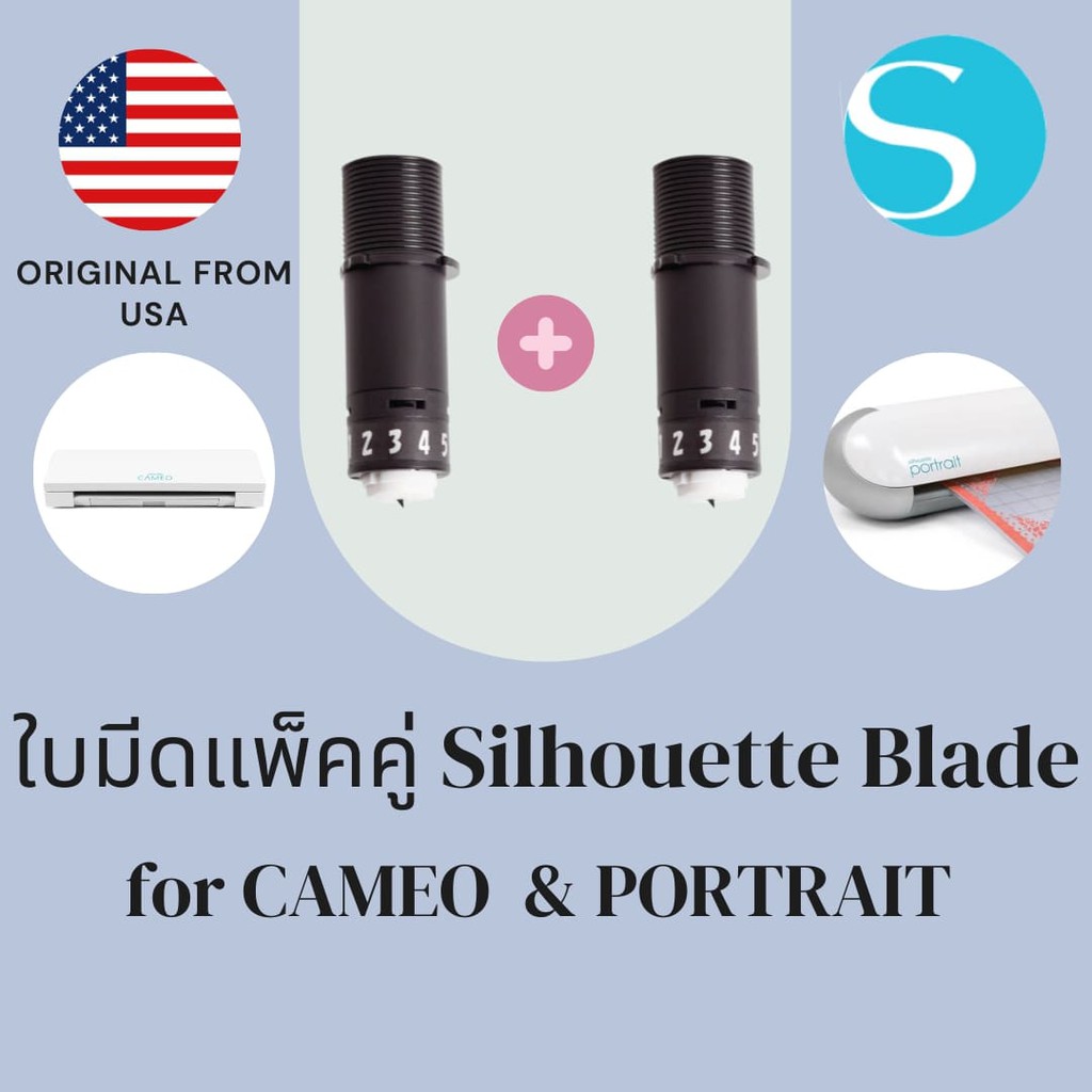 [แพ็คคู่] ใบมีดเครื่องตัดสติ๊กเกอร์ และ ไดคัทคู่ Silhouette Blade สำหรับ Cameo & Portrait คามิโอ้ st