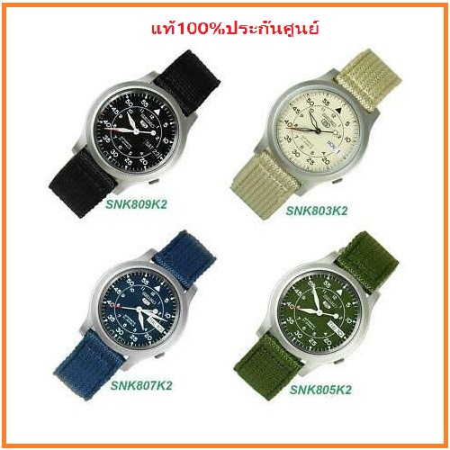 Seiko 5 Military Automatic นาฬิกาข้อมือผู้ชาย สายผ้า ตัวขายดี - มั่นใจ ของแท้ 100% ประกันสินค้า1ปีเต็ม