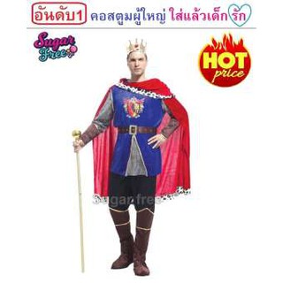 ชุดคอสตูมพระราชาสีน้ำเงินของผู้ใหญ่ Brilliant King costume ไซส์ 175-185 cm.