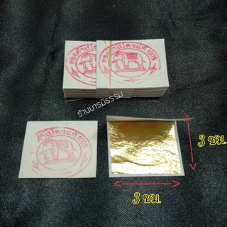 ทองคำเปลวแท้ 100% ตราช้าง อย่างดี100 แผ่น 3x3 ซม ราคาส่ง ราคาถูก
